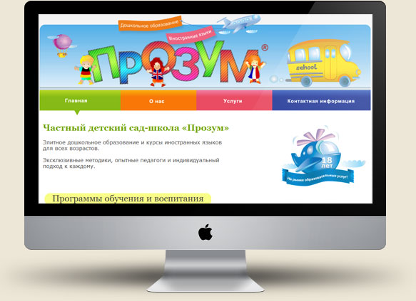 создание сайта под ключ для частного детского сада